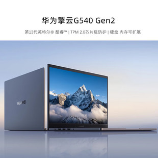 擎云G540 16G内存 14英寸 1340P 512G固态硬盘 华为笔记本