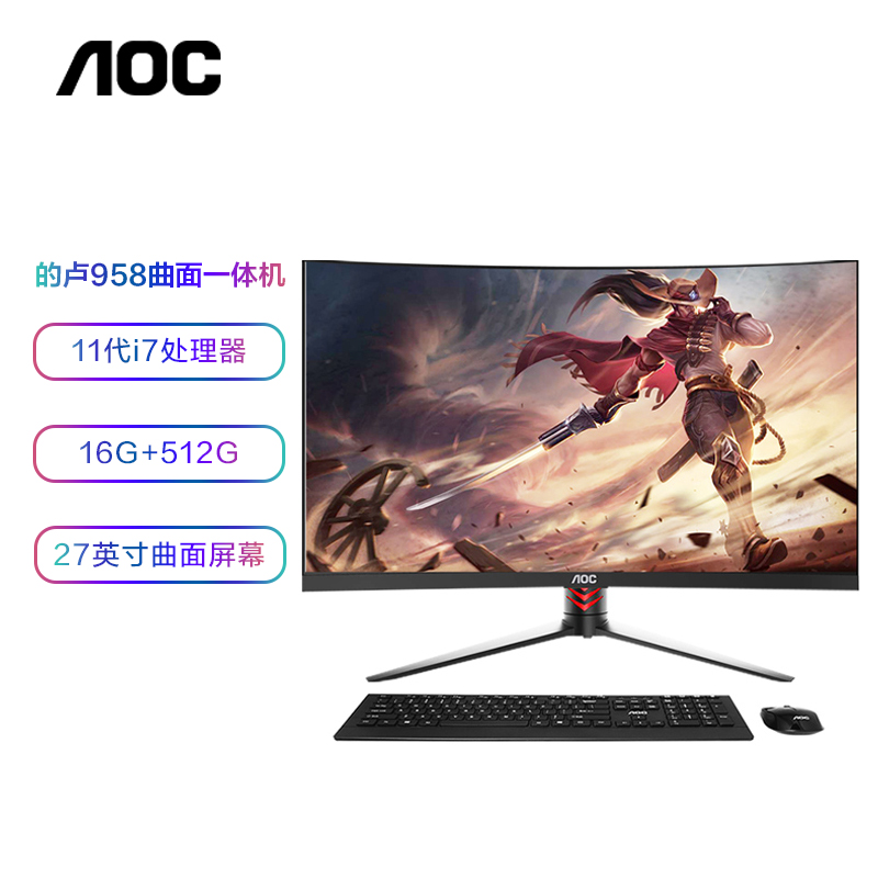 AOC AIO的卢958 27英寸曲面高清办公台式一体机电脑 酷睿i7-11700