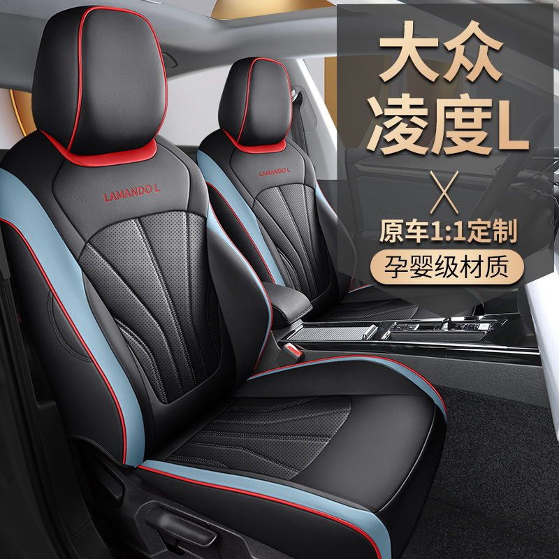 大众凌渡L专用汽车座套四季通用全包围坐垫皮打孔内饰改装座椅套