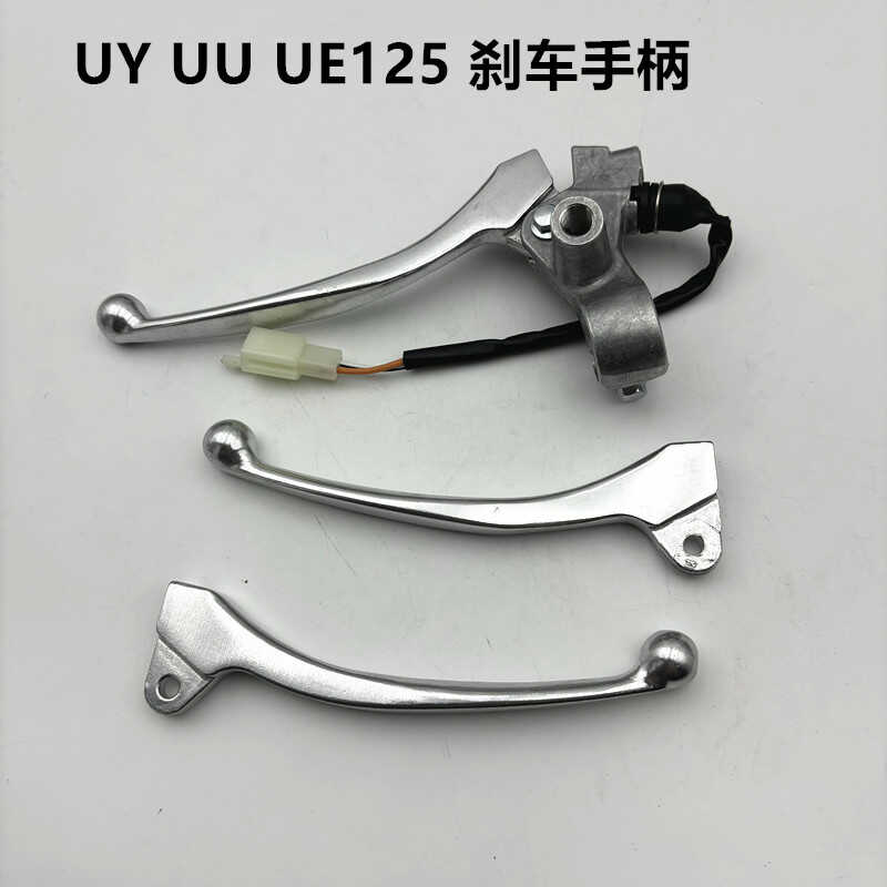 适用轻骑铃木UY125 UE125 UU125 小海豚前刹手柄后刹把手牛角拉杆