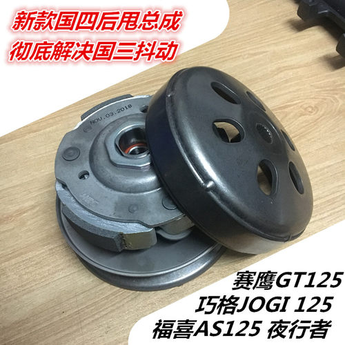 适用雅马哈 巧格I 赛鹰 福喜125 夜行者 传动 甩块 离合器 皮带轮