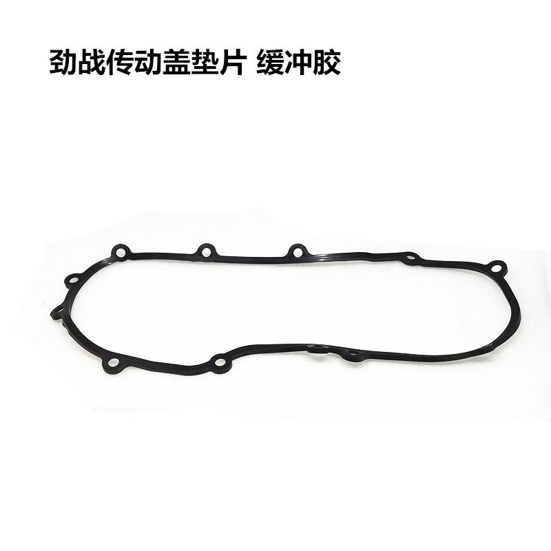 雅马哈劲战传动胶圈垫片