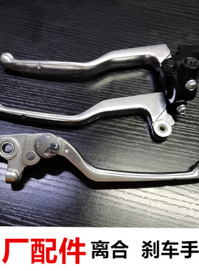 适用钱江贝纳利黄龙600TNT BJ BN 黄龙300 离合 刹车手柄牛角前刹