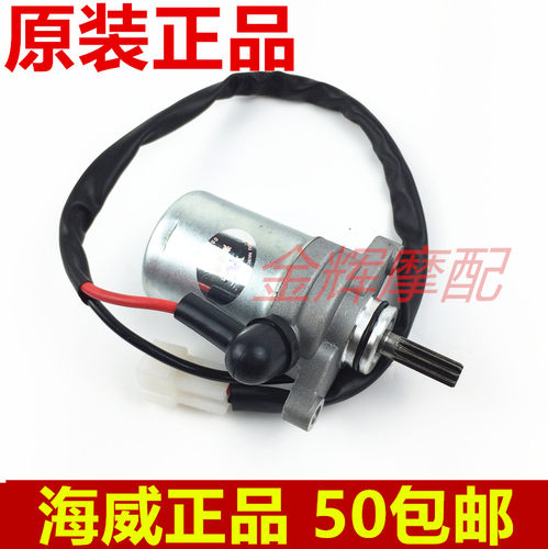 适用雅马哈原装正品 凌鹰 福喜 福逸 鬼火 车玩100CC 启动马达