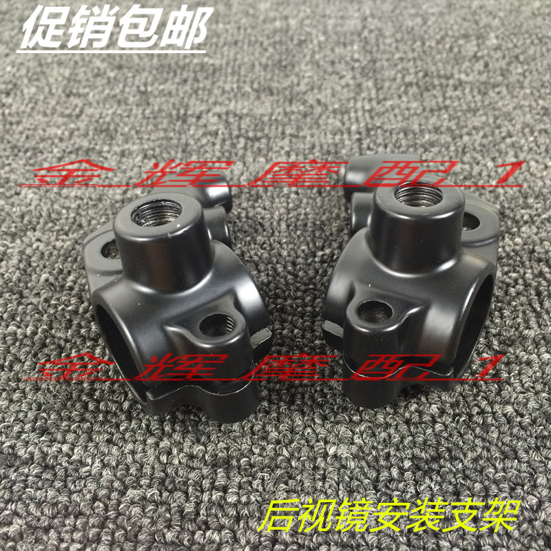 适用建设雅马哈配件 JYM125-3-7 天剑 天戟 天剑K 镜码镜座手柄座