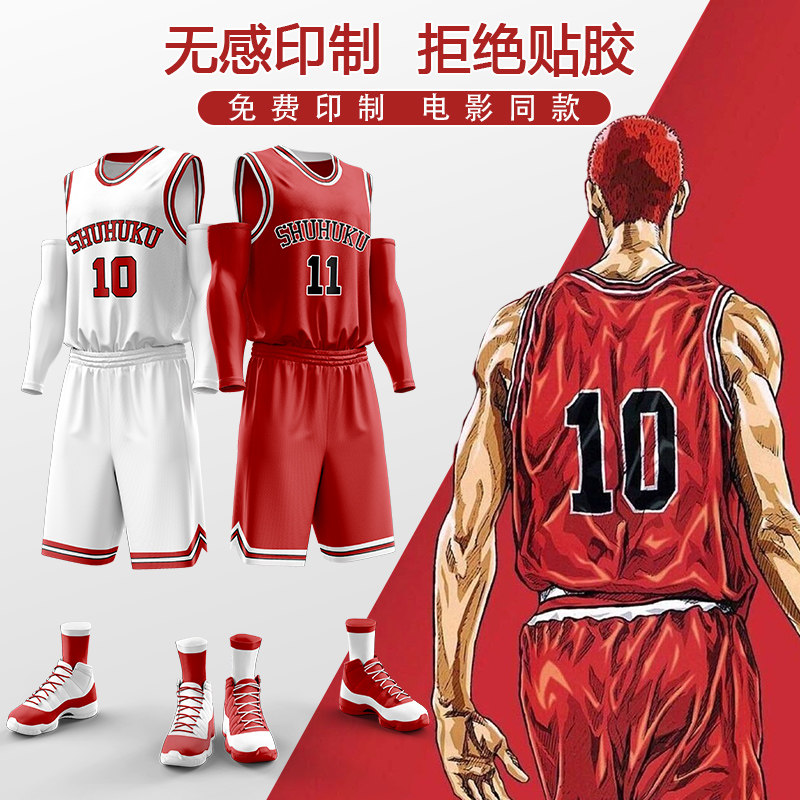篮球服套装定制流川枫樱木花道湘北灌篮高手球衣男球队服儿童比赛