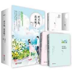 热销0件包邮【正版rt】对不起,我来晚了夏奈尔