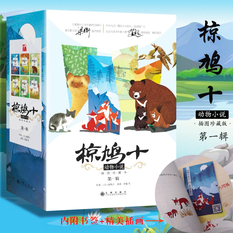 3【6本套】椋鸠十动物小说 插图珍藏版全集系列（第一辑）8-12-14岁课外书中小学生儿童文学读物书籍堪比沈石溪动物小说书籍惊鸠十
