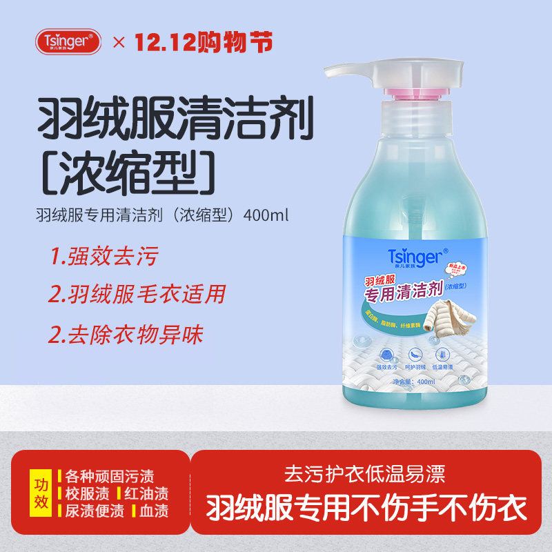 亲儿家族羽绒服专用清洗剂400ml图片