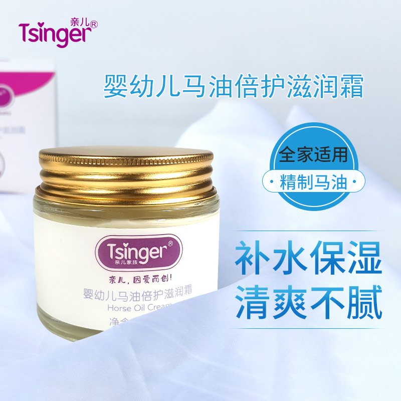 马油广东广州亲儿马油TSINGER