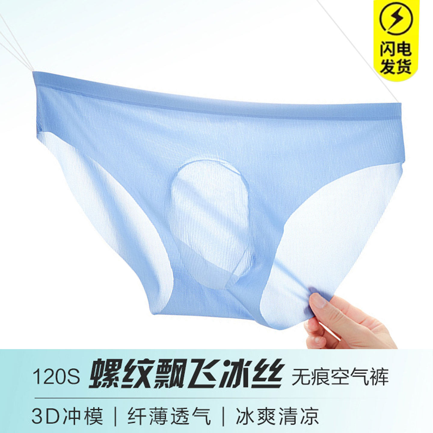 男士冰丝三角内裤螺纹飘飞潮流无痕透气超薄3D冲模中腰男式底裤夏,女士内衣/男士内衣/家居服,男三角内裤,淘宝优惠券,粉丝福利购,淘宝优惠卷