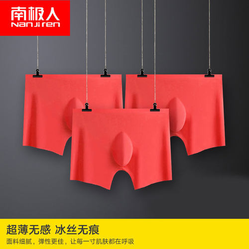 南极人冰丝无痕一片式透明平角裤
