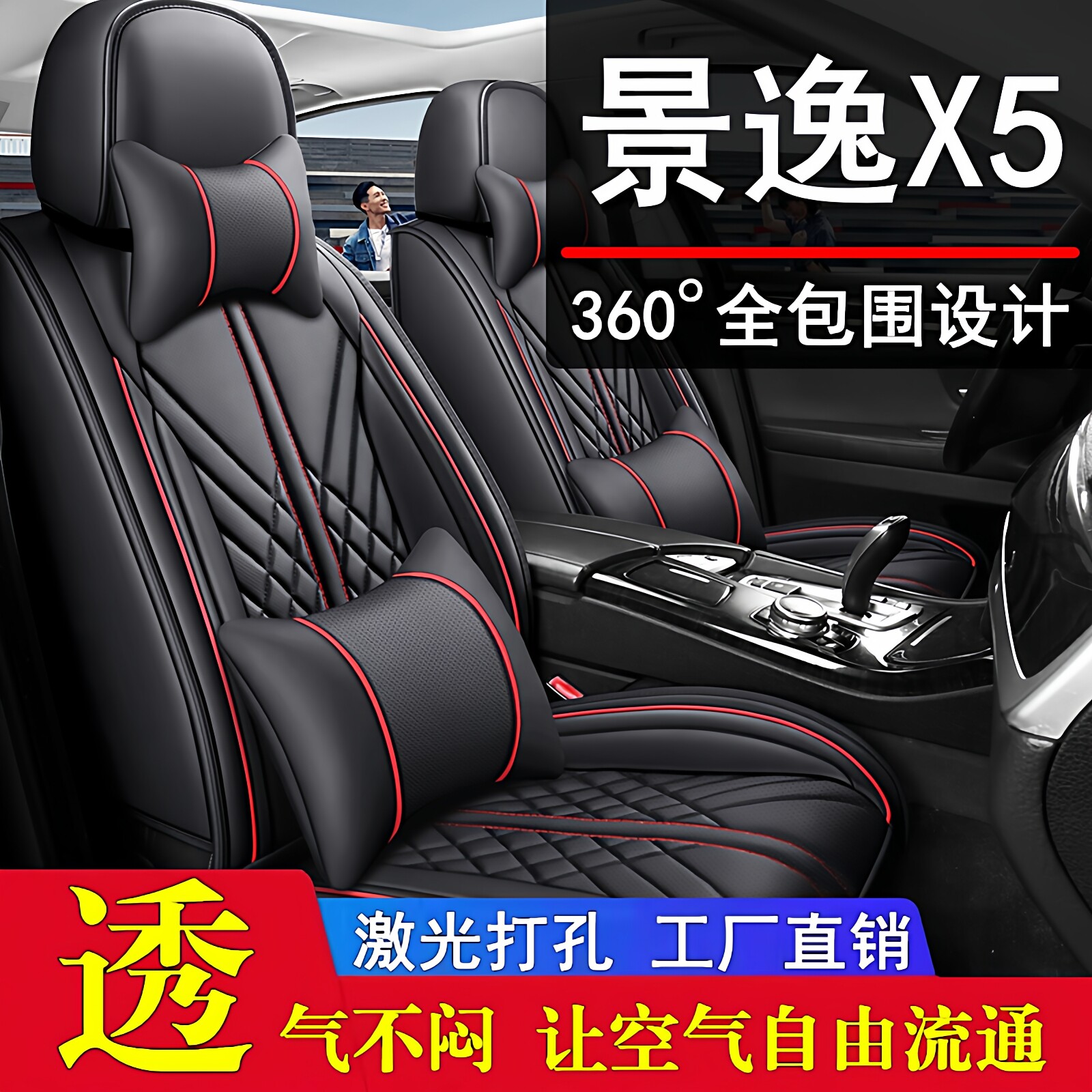 东风景逸X5汽车座套全包座椅套坐垫坐套车套新款老款小车专用座垫