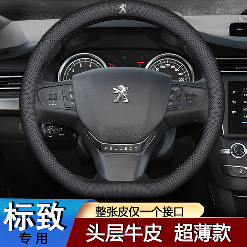 标致专用超薄形方向盘套真皮