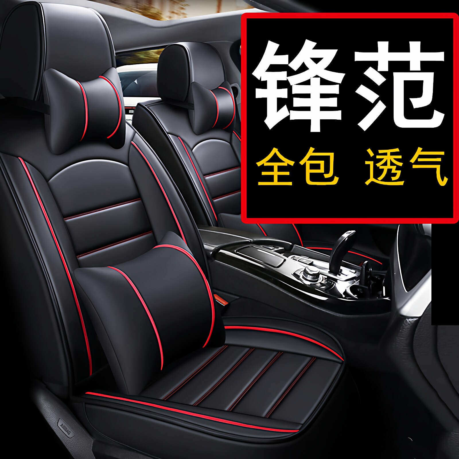 本田锋范汽车座套四季坐垫全包座椅套全包围座垫皮专用2024新款24