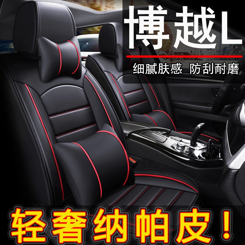吉利博越L专用纳帕皮汽车坐垫