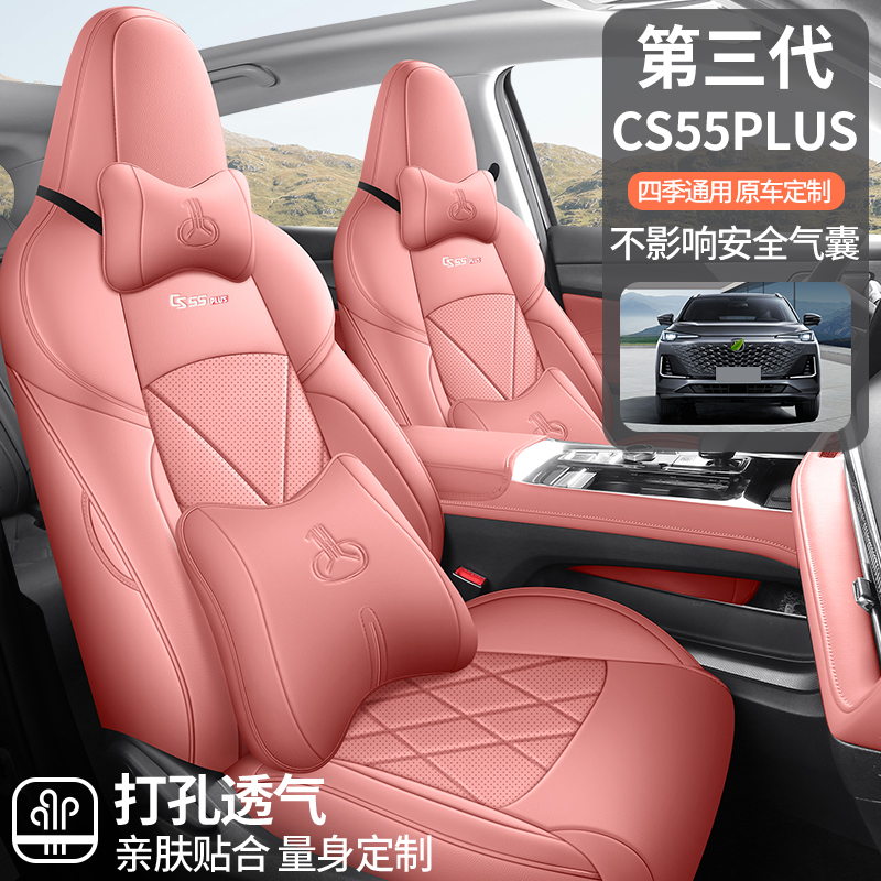 长安CS55PLUS第三代量身定制全包