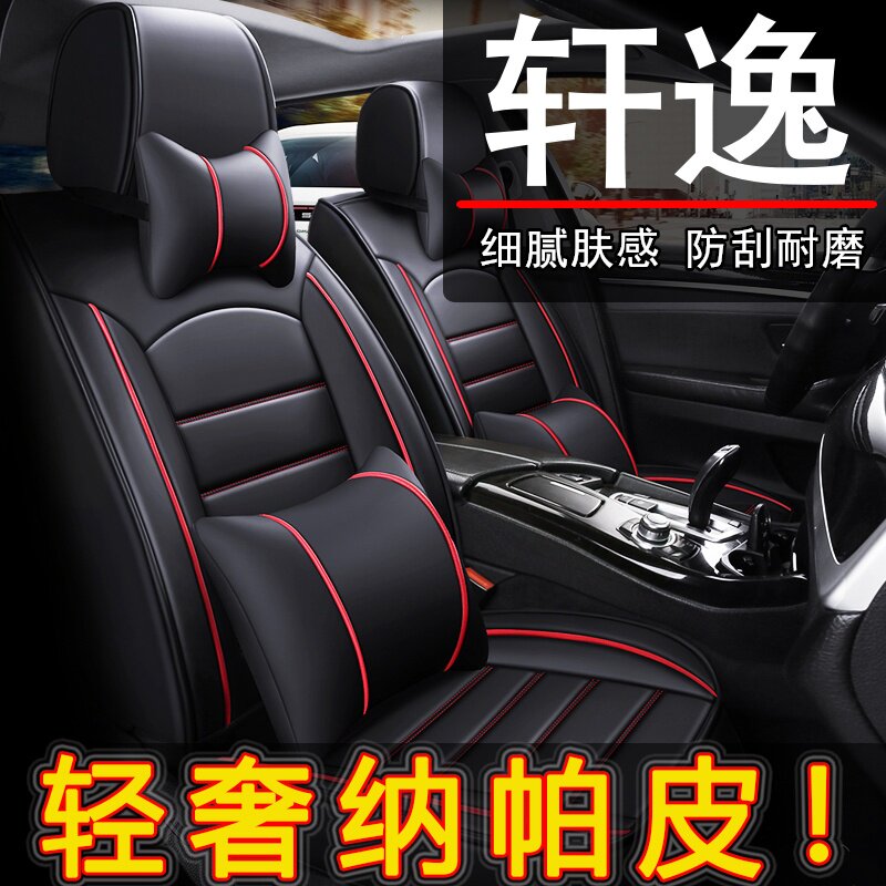 日产轩逸汽车坐垫四季通用座套全包座椅套皮座垫专用坐套车套新款
