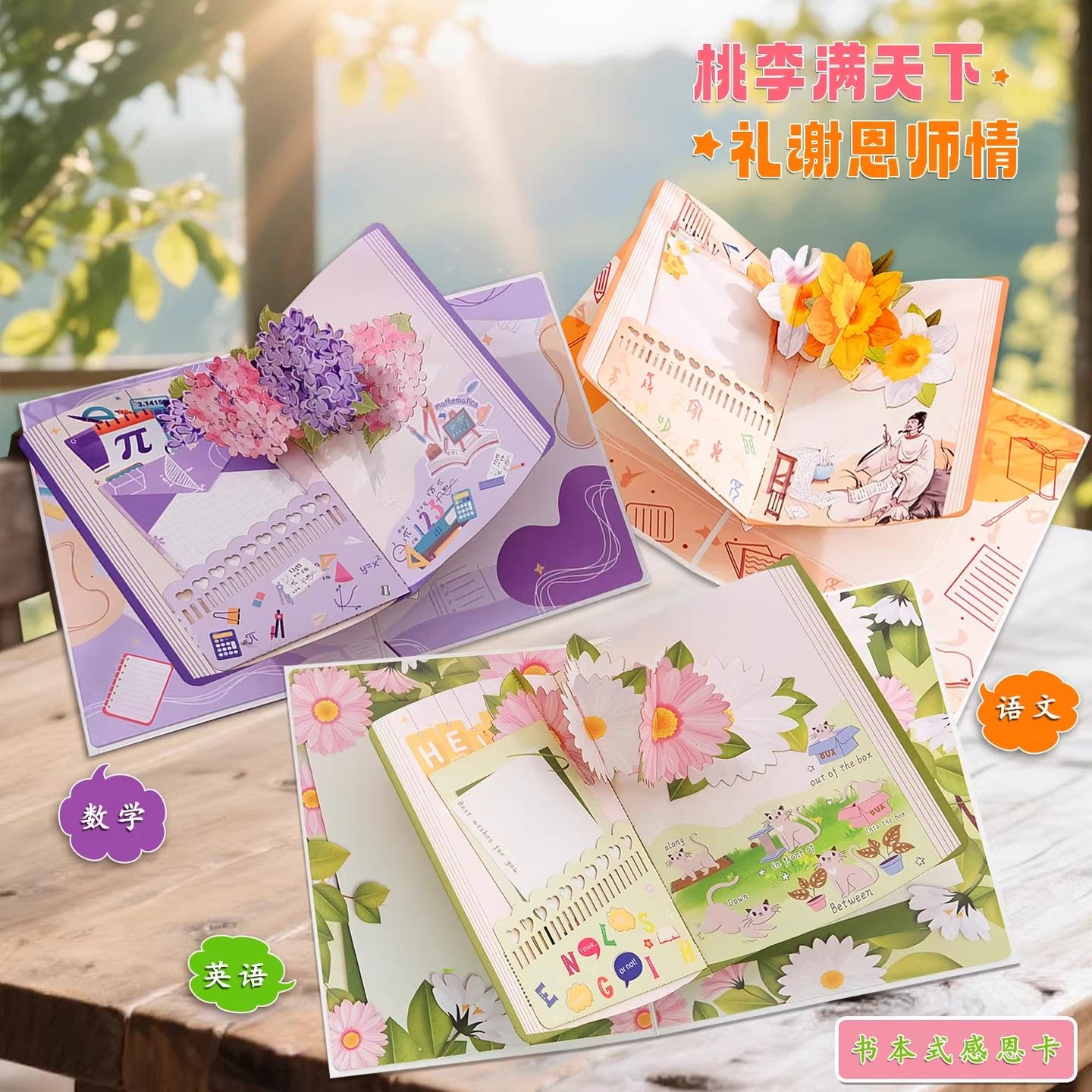 2026年教师节贺卡新款书本式感恩礼物毕业季感谢老师3d花束祝福卡