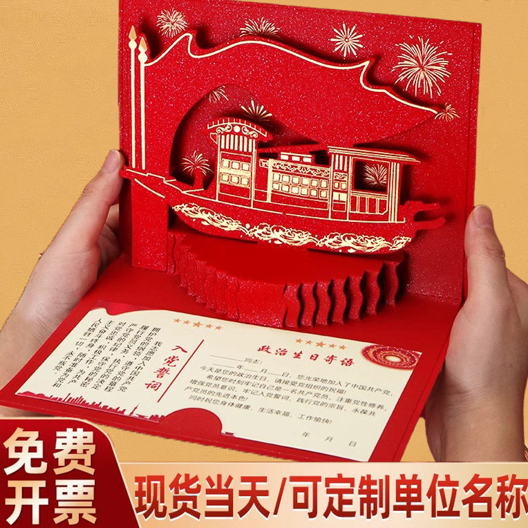 党员政治生日贺卡立体七一纪念卡