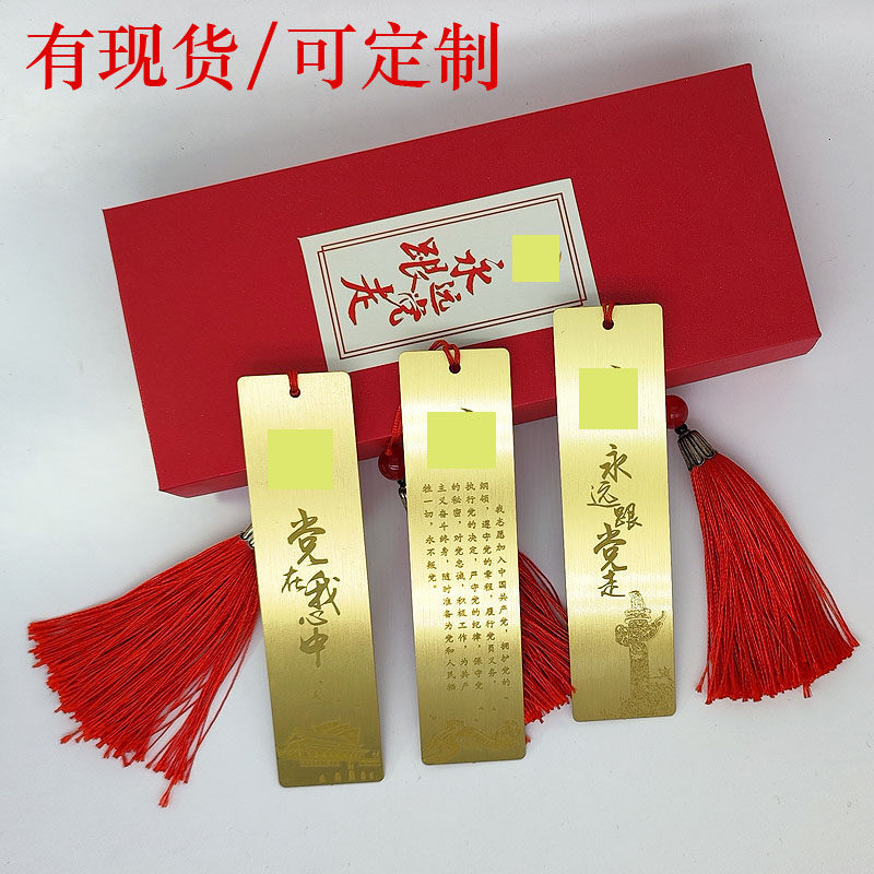 党员政治生日金属书签七一入党党节红色政治爱国主义学习书签定制