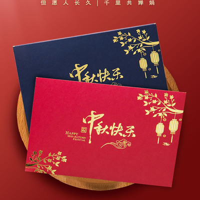 中秋节贺卡定制2025年八月节贺卡