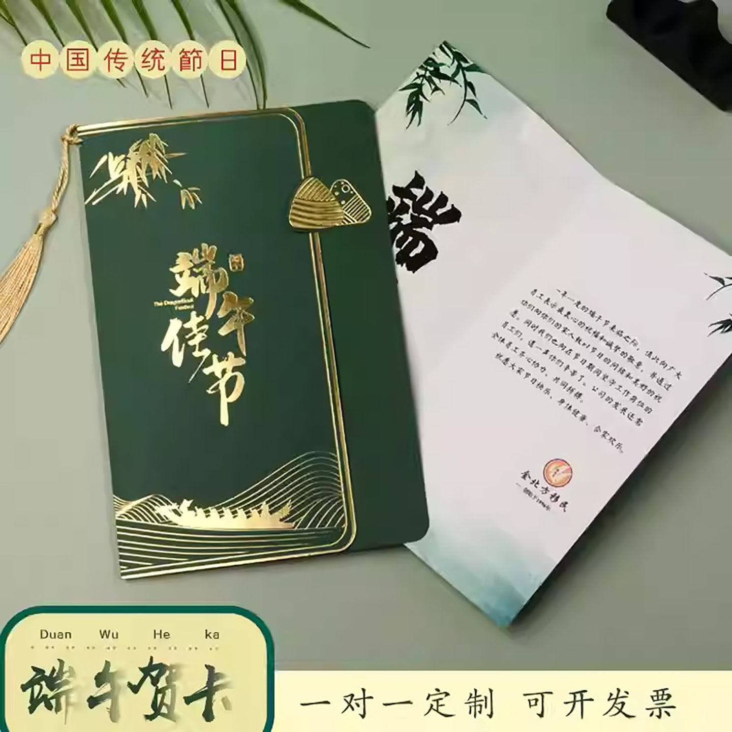 2025端午节贺卡定制员工节日感谢卡商务立体感恩客户创意端午贺卡