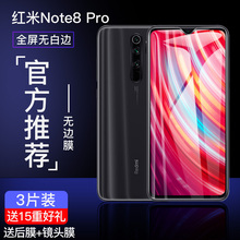 适用红米note8pro钢化膜Note8全屏redmi8防指纹红米8a全包无白边贴膜抗蓝光防摔防爆刚化玻璃手机前后膜