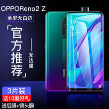 适用opporeno2z钢化膜reno2全屏覆盖抗蓝光Reno2z无白边全包防指纹防摔防爆刚化玻璃手机屏幕保护前后贴膜