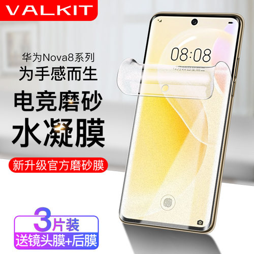 华为nova8pro磨砂膜保护镜头曲面