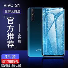 适用vivos1钢化膜s1pro全屏S1抗蓝光无白边高清曲面防摔防爆防指纹刚化玻璃全包边屏幕手机保护前后贴膜