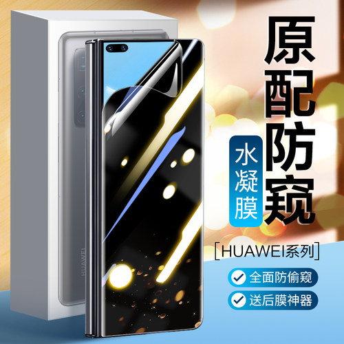 华为曲面matex2水凝膜防窥防摔