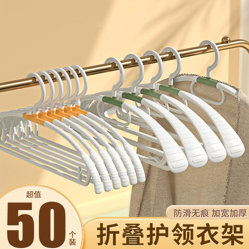 折叠护领宽肩衣架防滑无痕衣服撑