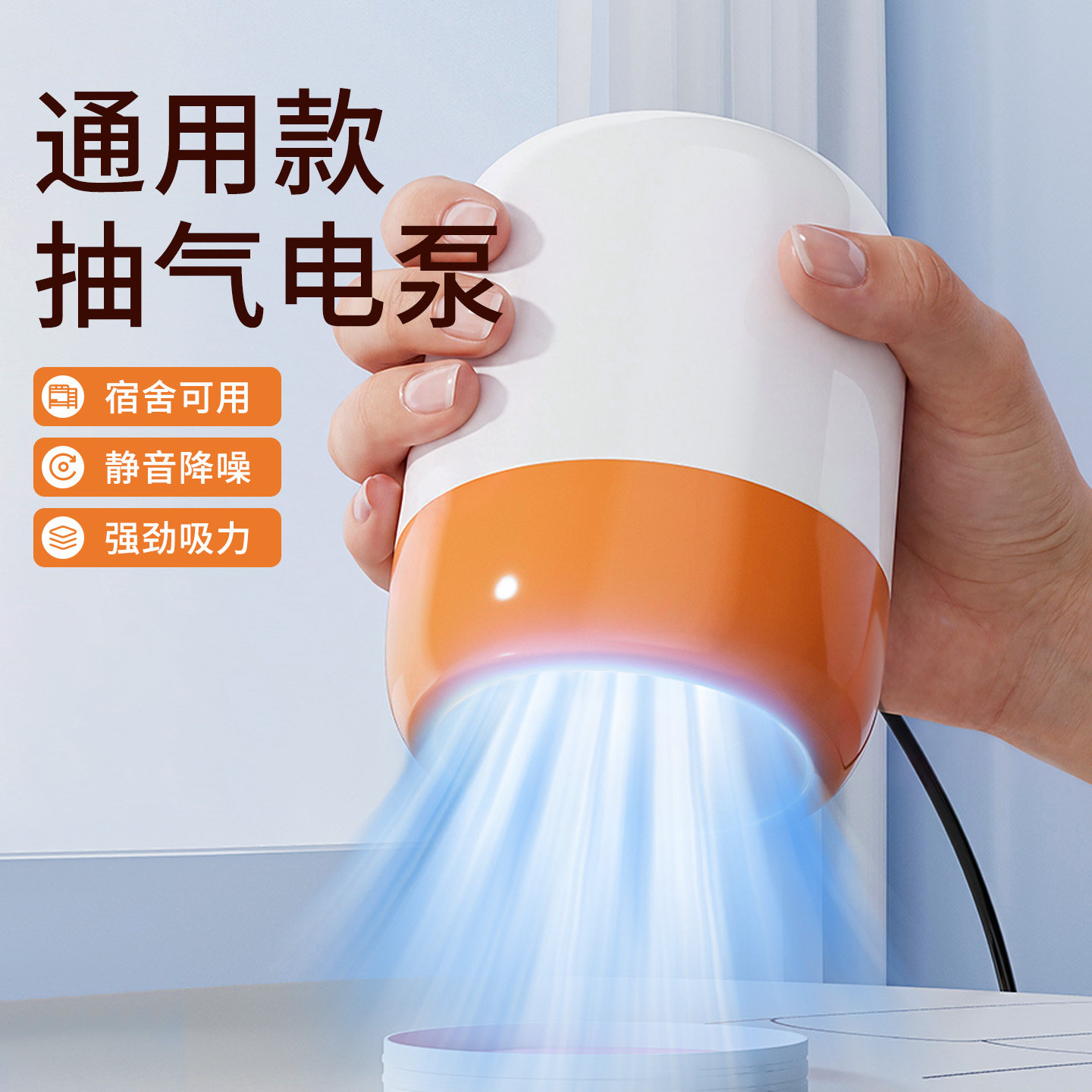 通用款真空抽气泵被子压缩袋电泵图片