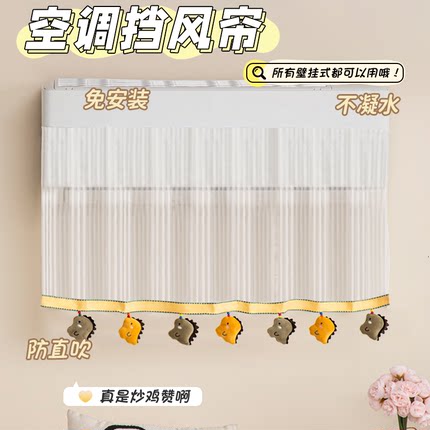 空调挡风帘2025新款冷气出风口防直吹挡风板坐月子导风罩通用神器