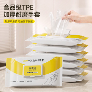 希维思一次性手套TPE食品级加厚高耐磨餐饮厨房家用卫生塑料手膜