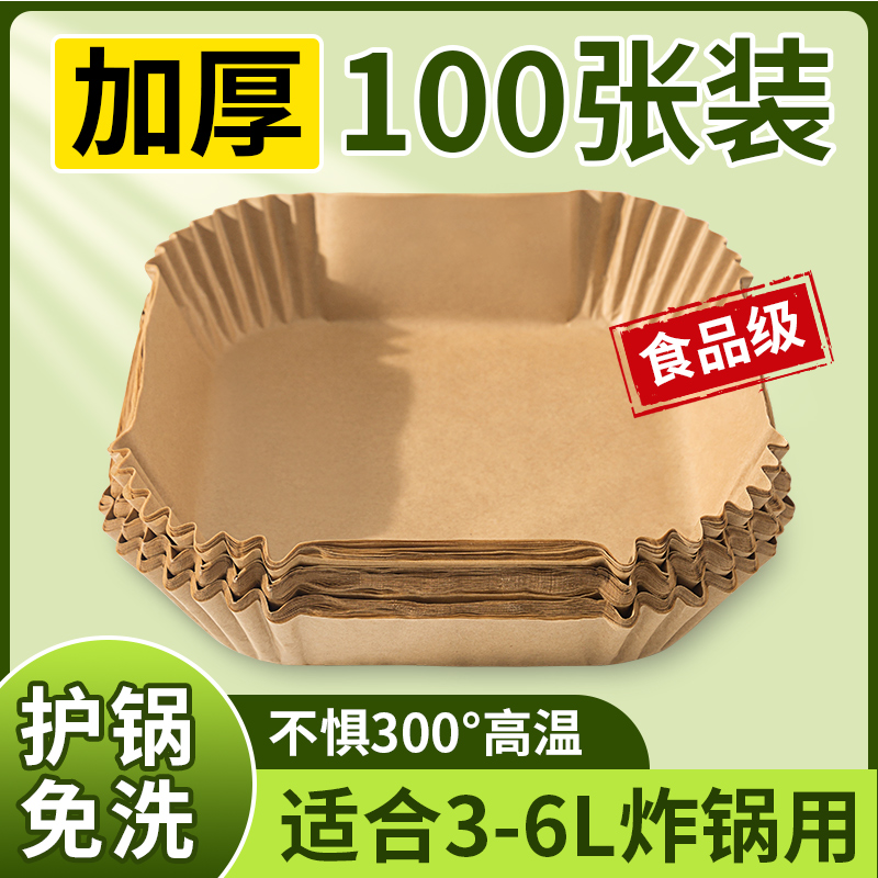 空气炸锅专用纸食品级家用锡纸盘