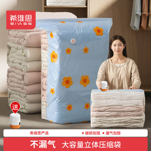 希维思加大加厚立体真空压缩袋子