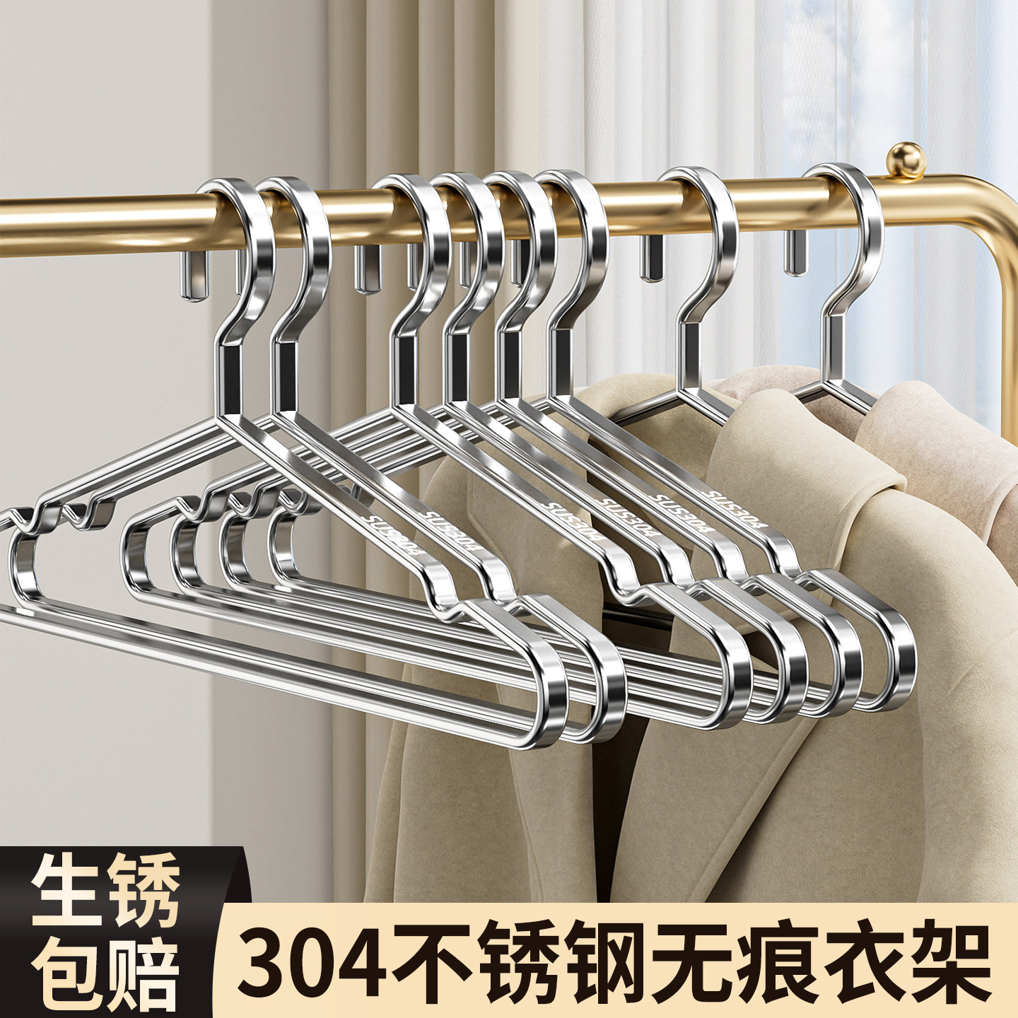 希维思304不锈钢衣架家用实心加粗防滑晾衣撑子防风无痕衣服挂架