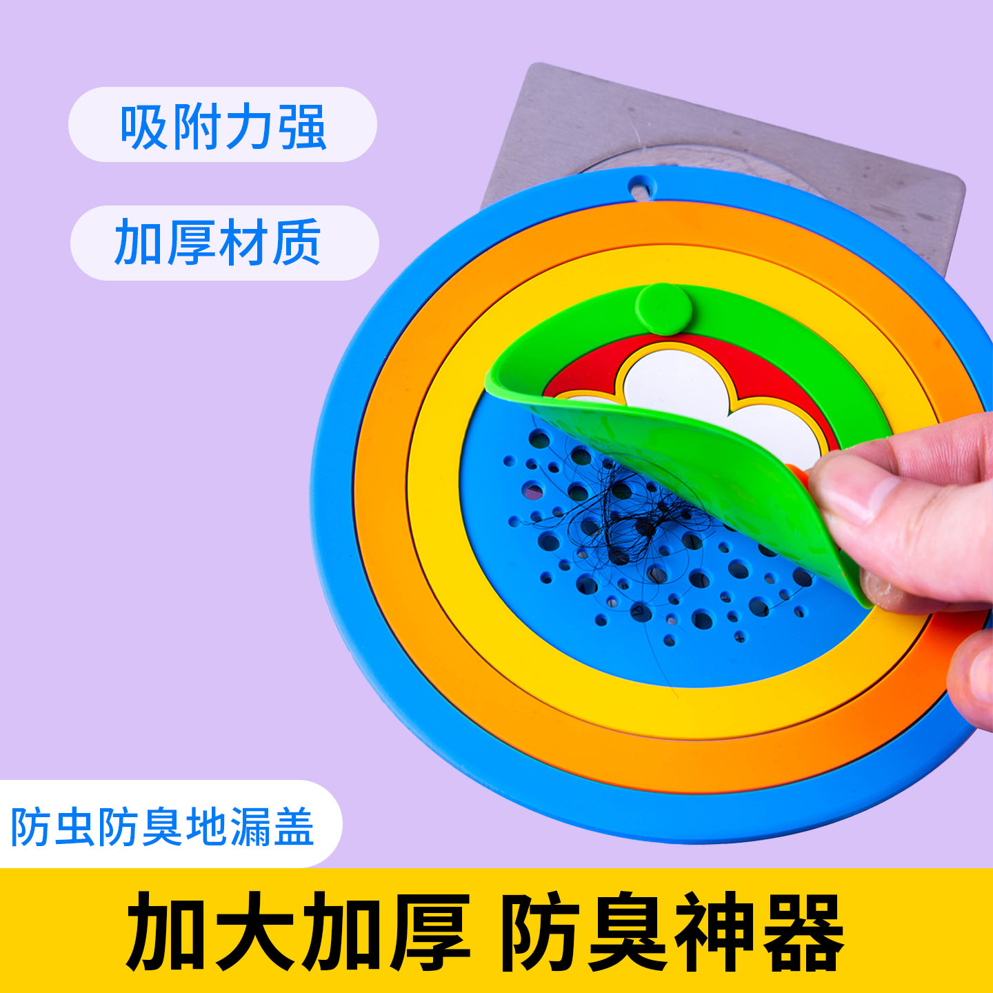 彩虹地漏卫生间防臭封口盖