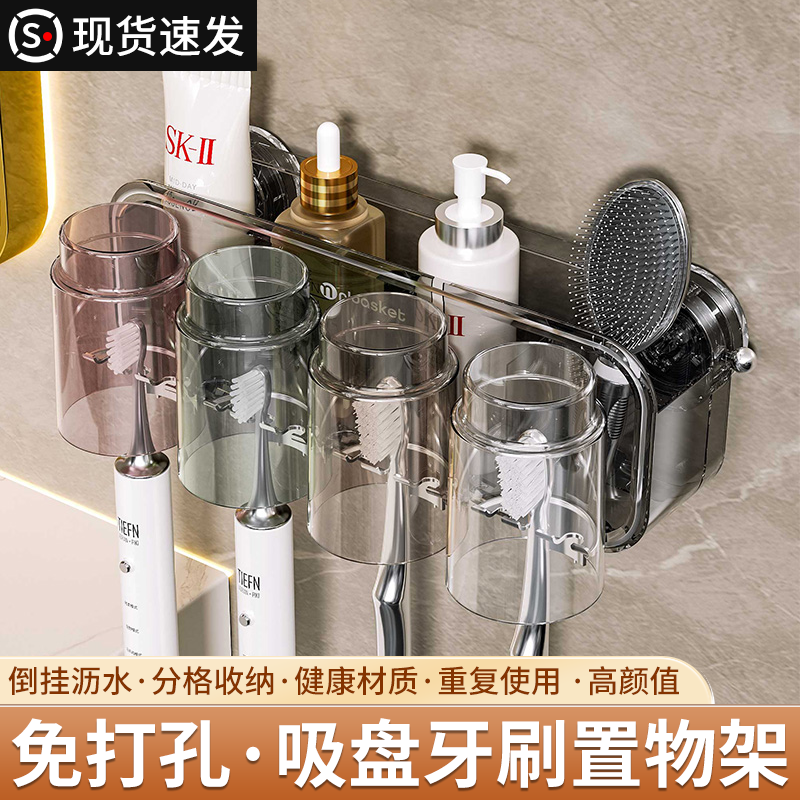 吸盘牙刷置物架牙膏漱口杯收纳架