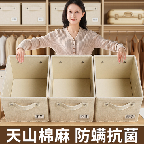 防螨抗菌整理盒棉麻衣服收纳箱