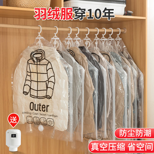 挂式抽真空压缩袋羽绒服大衣专用