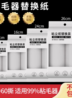 粘毛器滚筒替换卷纸家用沾尘滚刷可撕式替换芯粘毛滚滚轮除毛粘纸