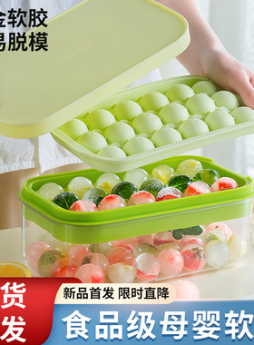 冰块模具家用软胶冻球形冰球冰格食品级带盖自制大圆球制冰盒磨具