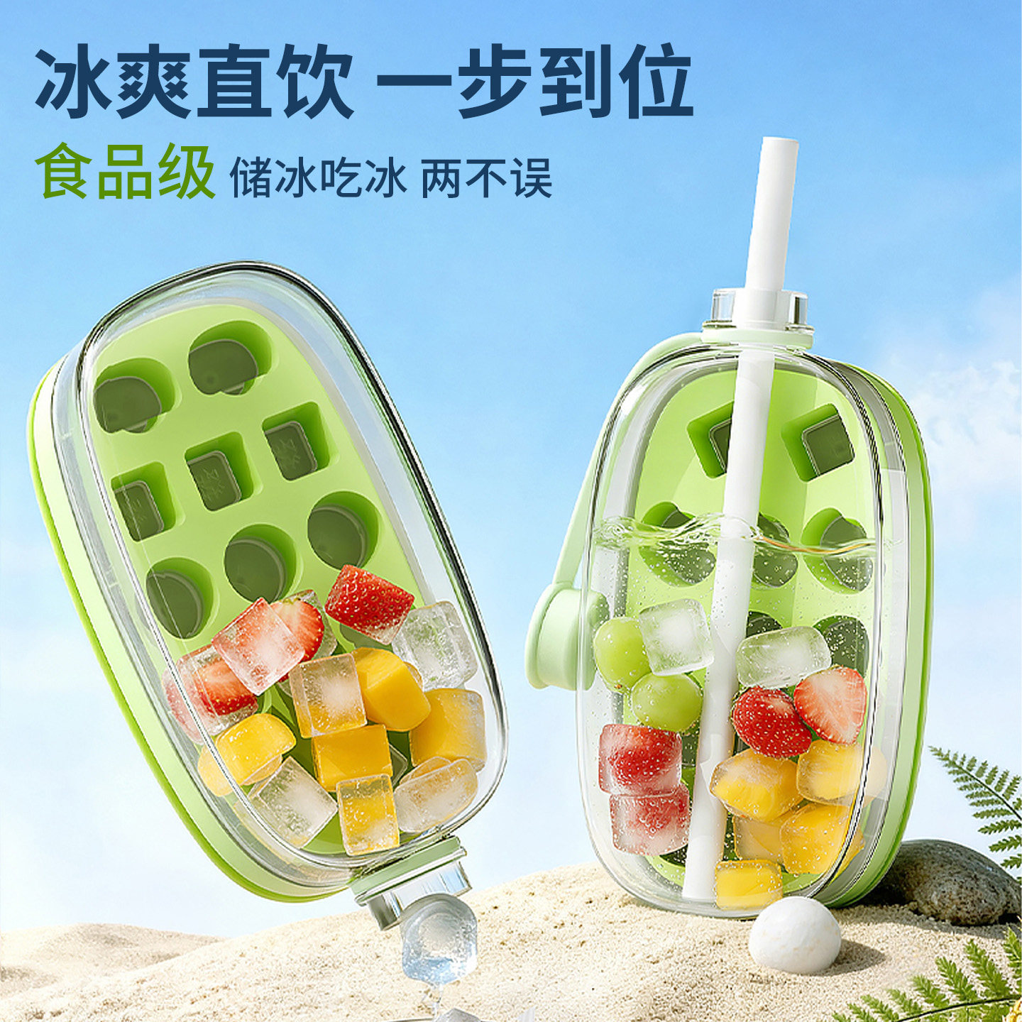 希维思制冰饮水二合一冰格模具带吸管按压式秒出冰夏季便携冷水壶