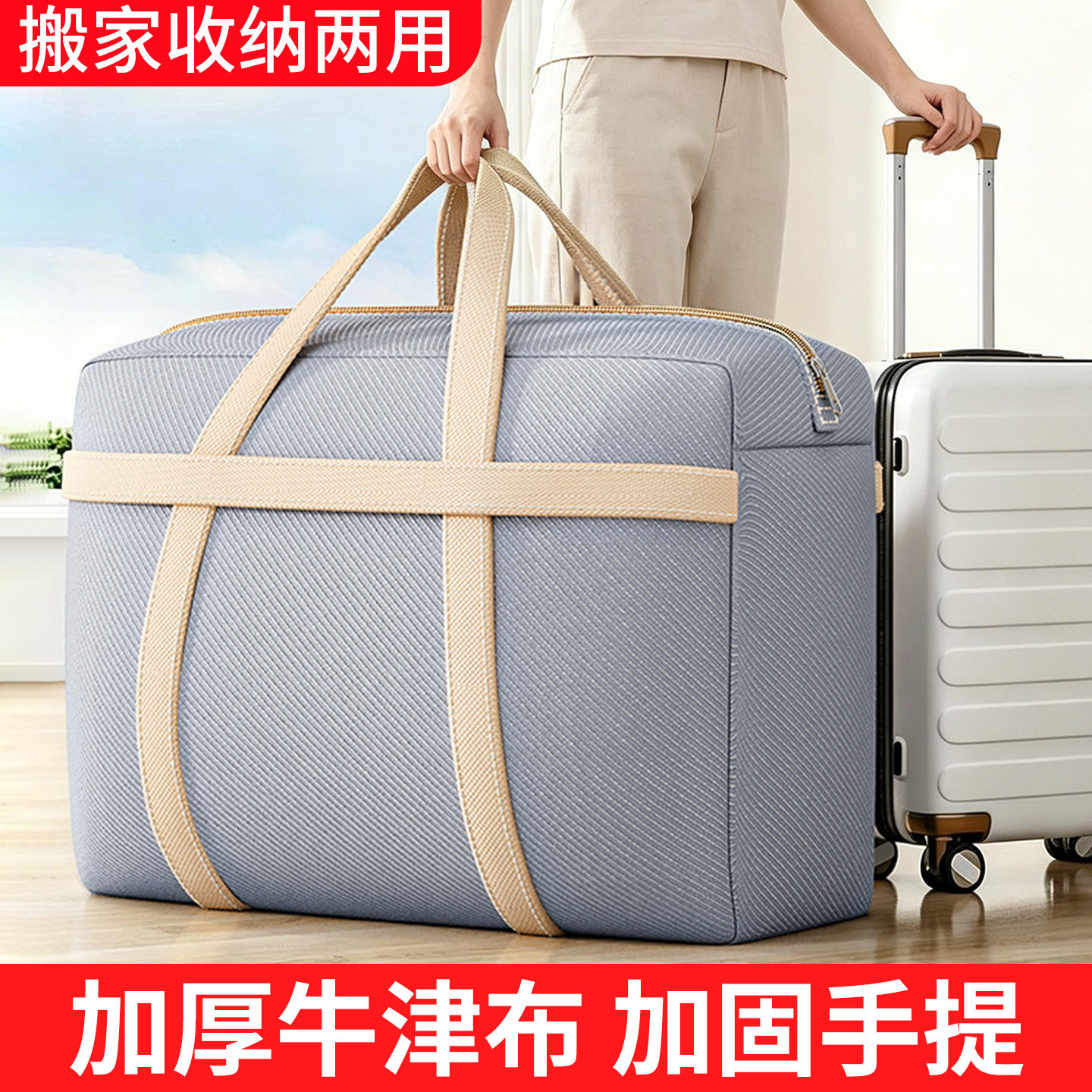 搬家打包袋结实耐用牛津布被子收纳袋大容量学生宿舍棉被行李袋子