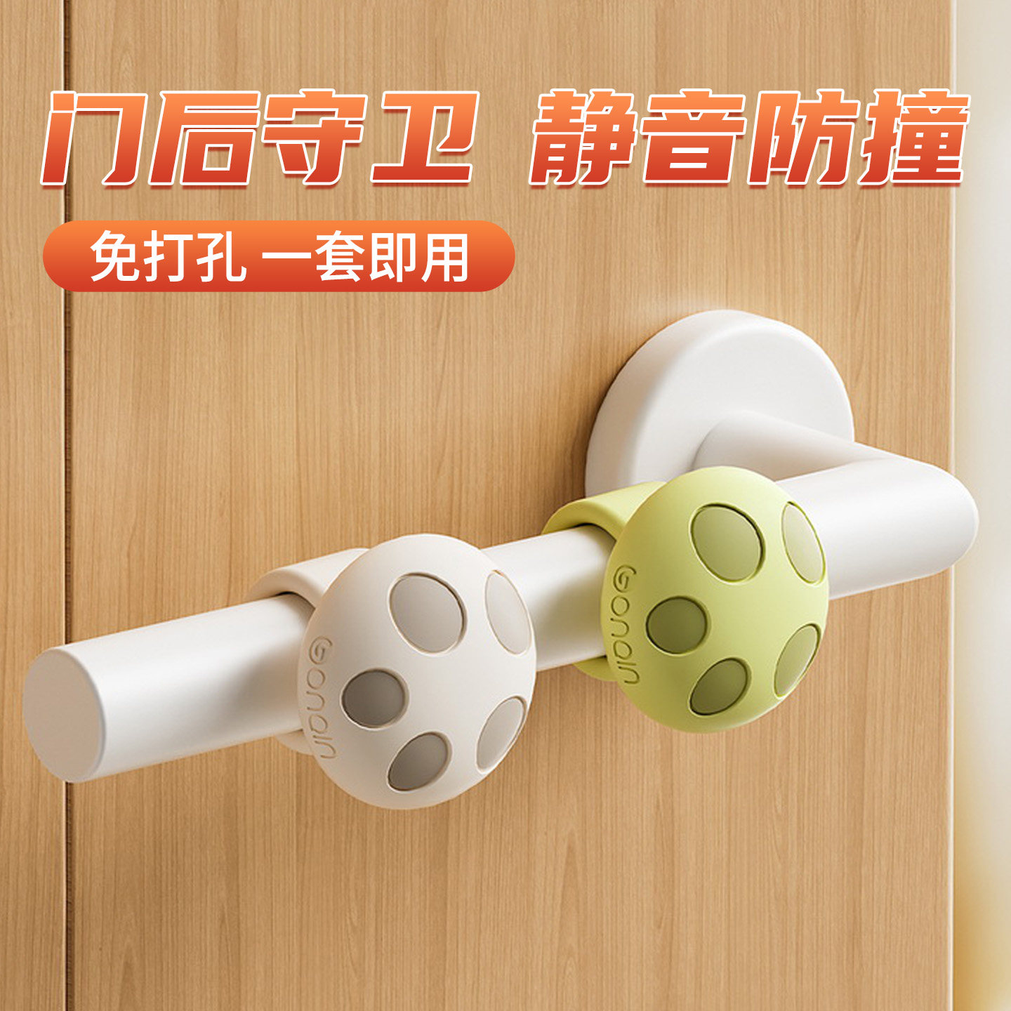 门把手防碰撞硅胶保护套静音门挡缓冲垫门后入户门窗户防磕碰神器,收纳整理,桌脚垫,淘宝优惠券,粉丝福利购,淘宝优惠卷