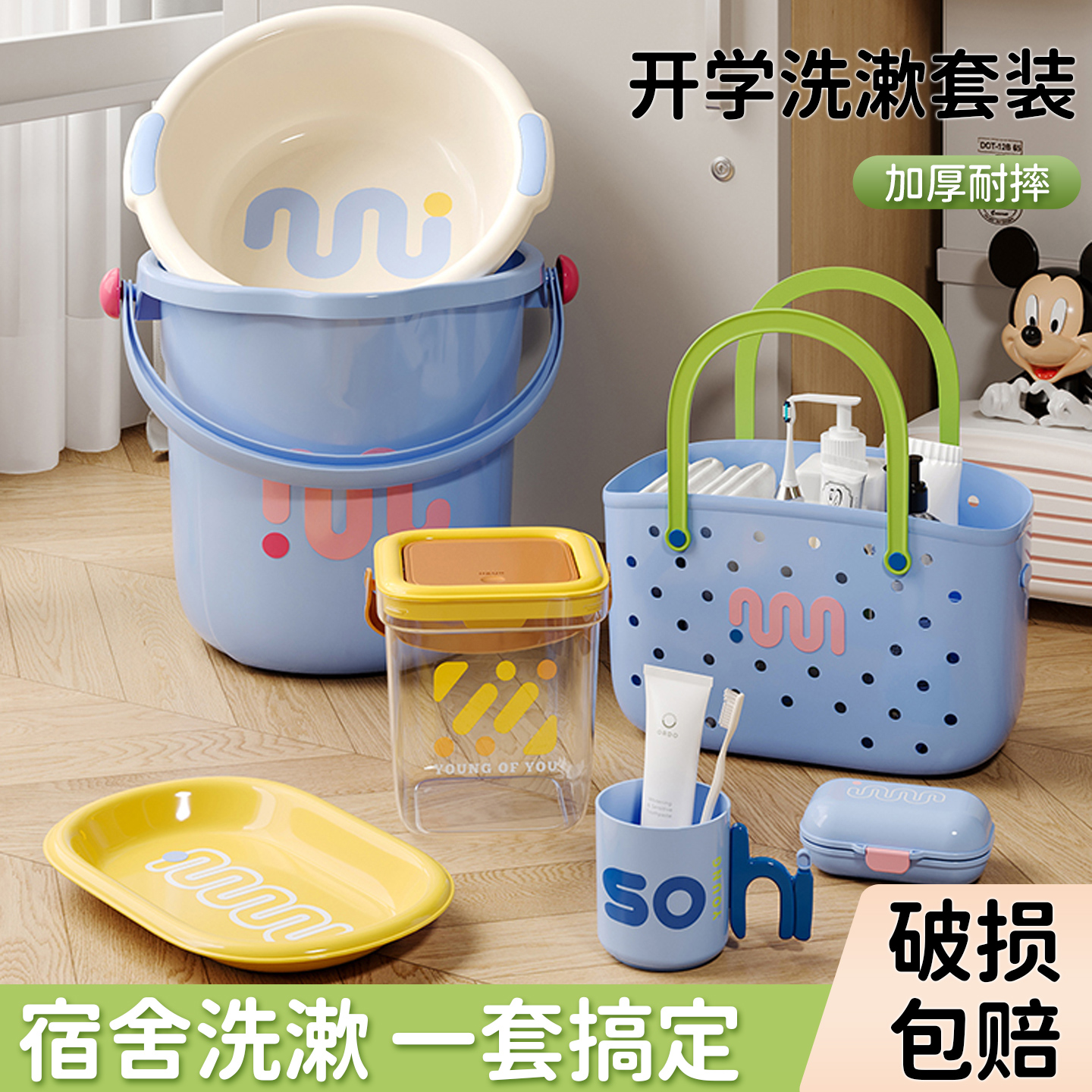 洗脸盆浴篮水桶皂盒宿舍洗漱套装