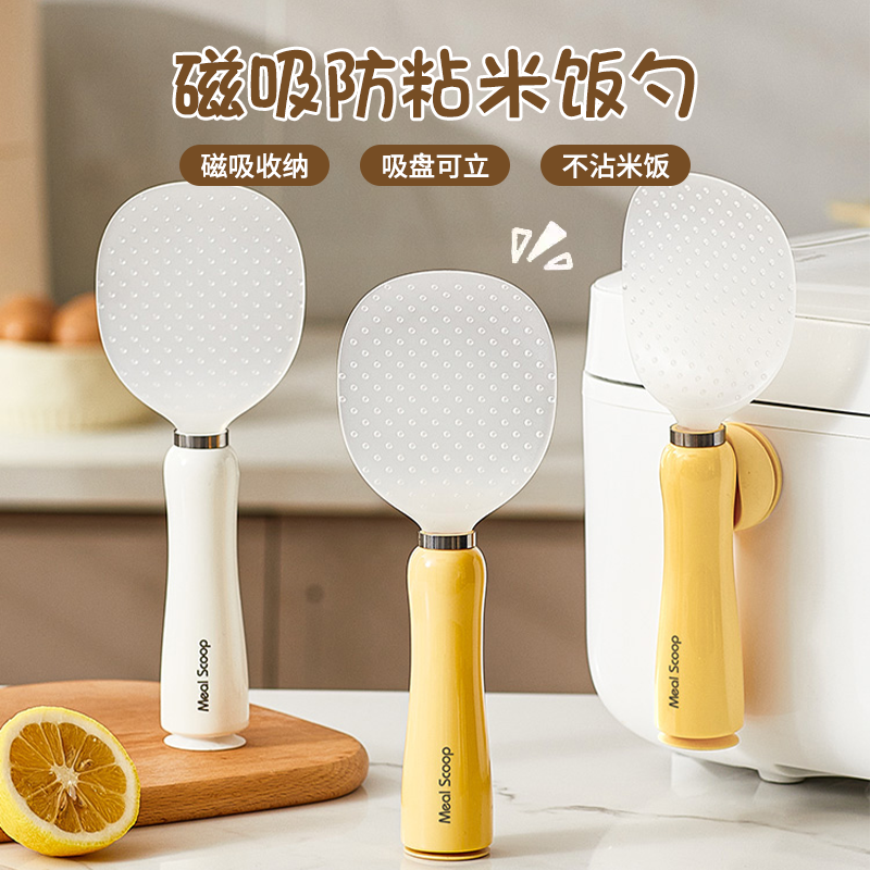 不粘饭不伤锅具磁吸米饭勺